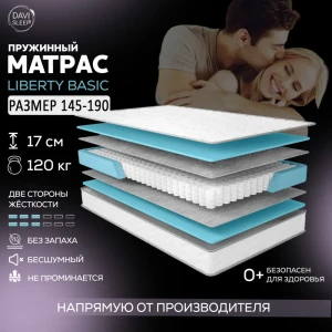 91438388 Матрас Davi Sleep Soft Liberty Basic 145x190x17 см независимый пружинный блок, двуспальный STLM-1478727