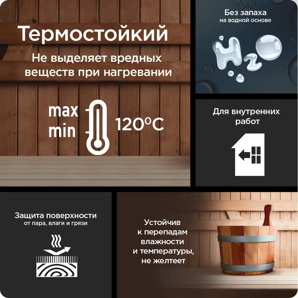 PINOTEX Lacker Sauna - термостойкий лак для бань и саун 86543742 STLM-0069871 - Вид №5