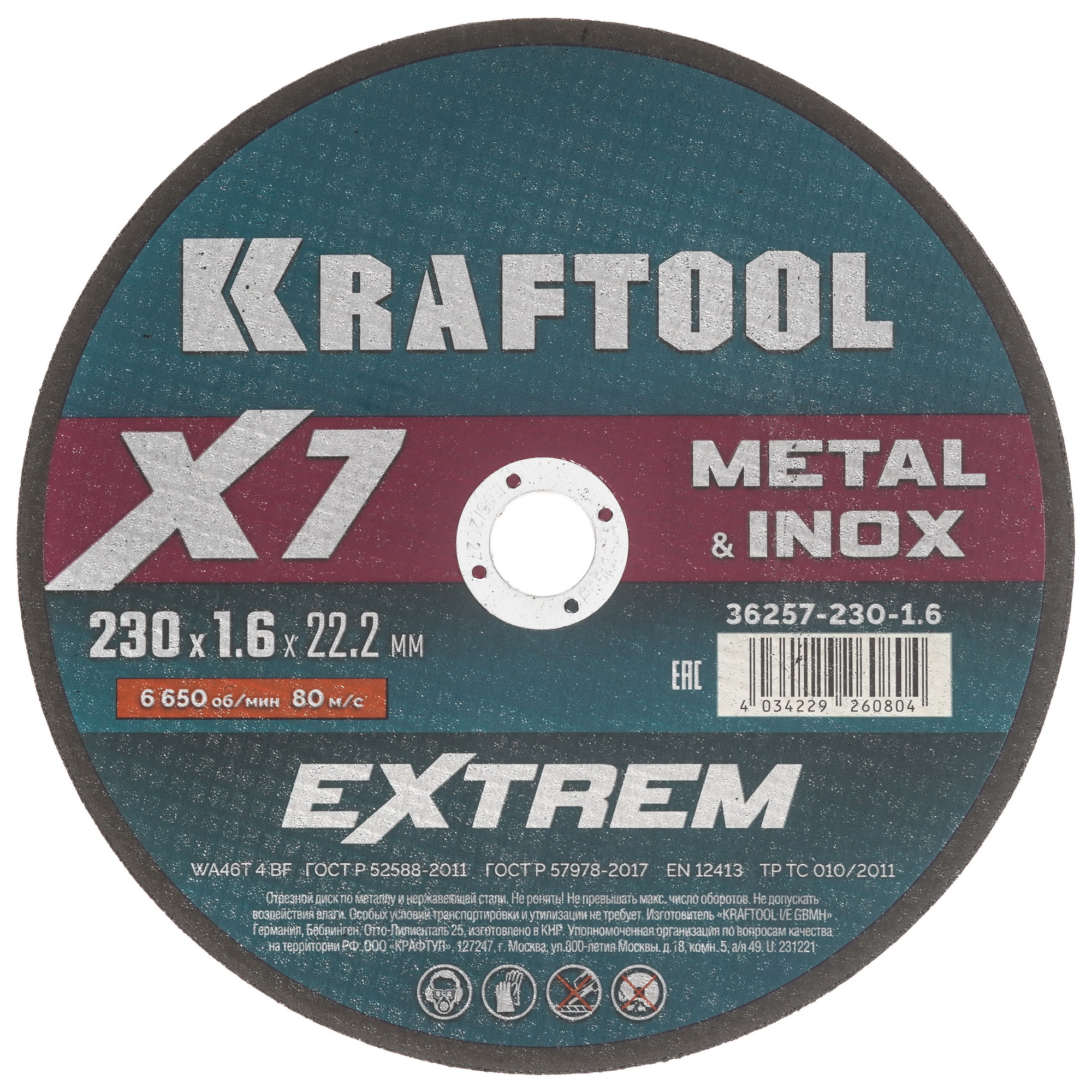 Диск отрезной KRAFTOOL 36257-230-1.6 9173006 STDN-0023724