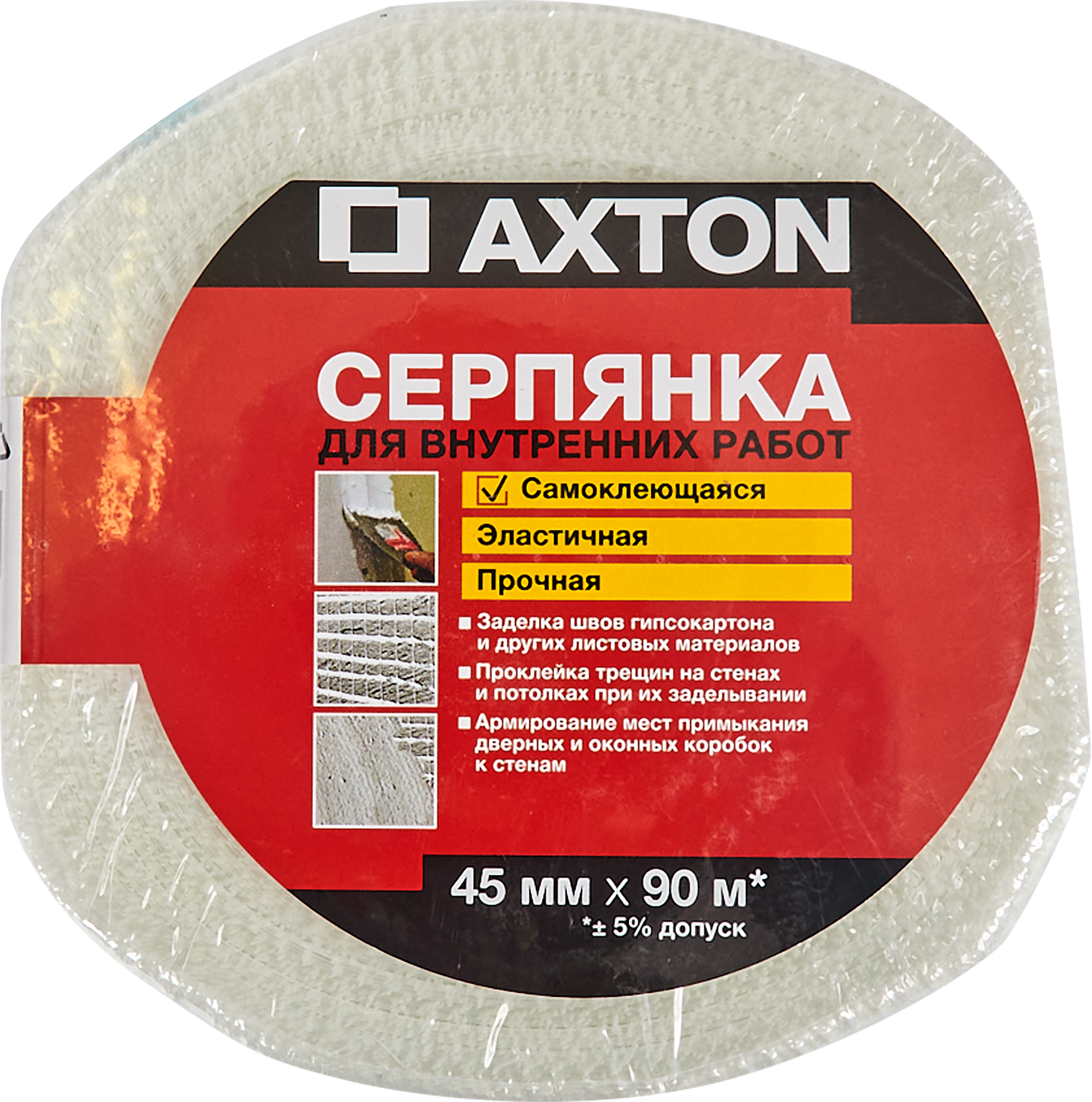 82979883 Серпянка 45 мм х 90 м STLM-0038444 AXTON