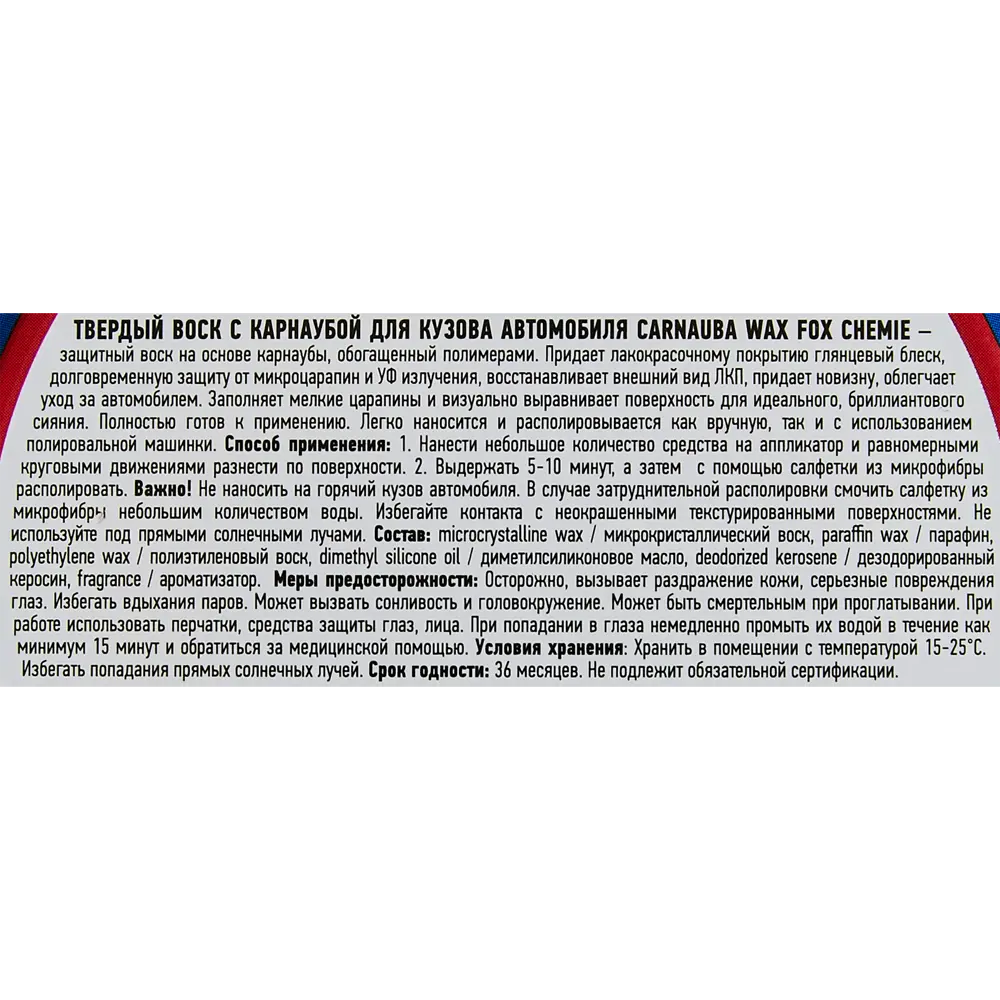 Fox Chemie Автомобильный воск с карнаубой для защиты кузова 89335144 STLM-1485652 - Вид №5