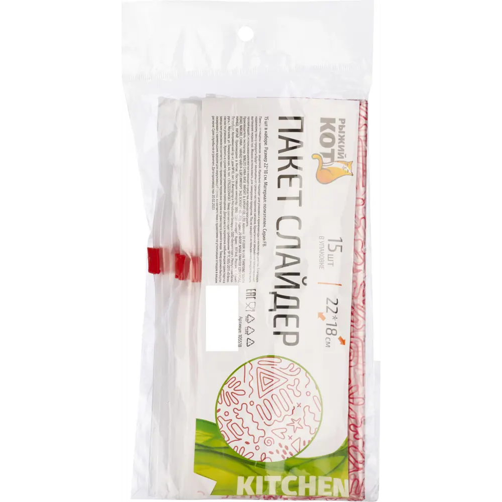 Пакет пищевой Рыжий кот 15 шт Santreyd STLM-2088429 - Вид №2