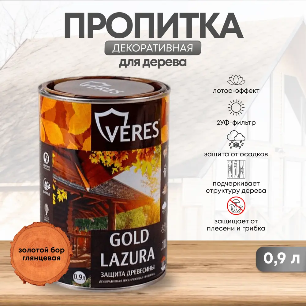91261173 Декоративно-защитная пропитка VERES 42718 Gold №17 золотой бор 0.9 л STLM-0525972
