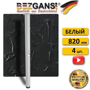 91819027 Ножка Bezgans круглая ⌀50 высота 820 мм металл цвет Белый 4 шт. STLM-1328218