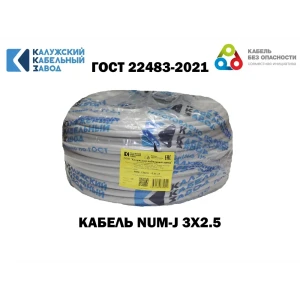 91935140 Кабель Калужский кабельный завод NUM 3x2.5 80 м ГОСТ STLM-1327641
