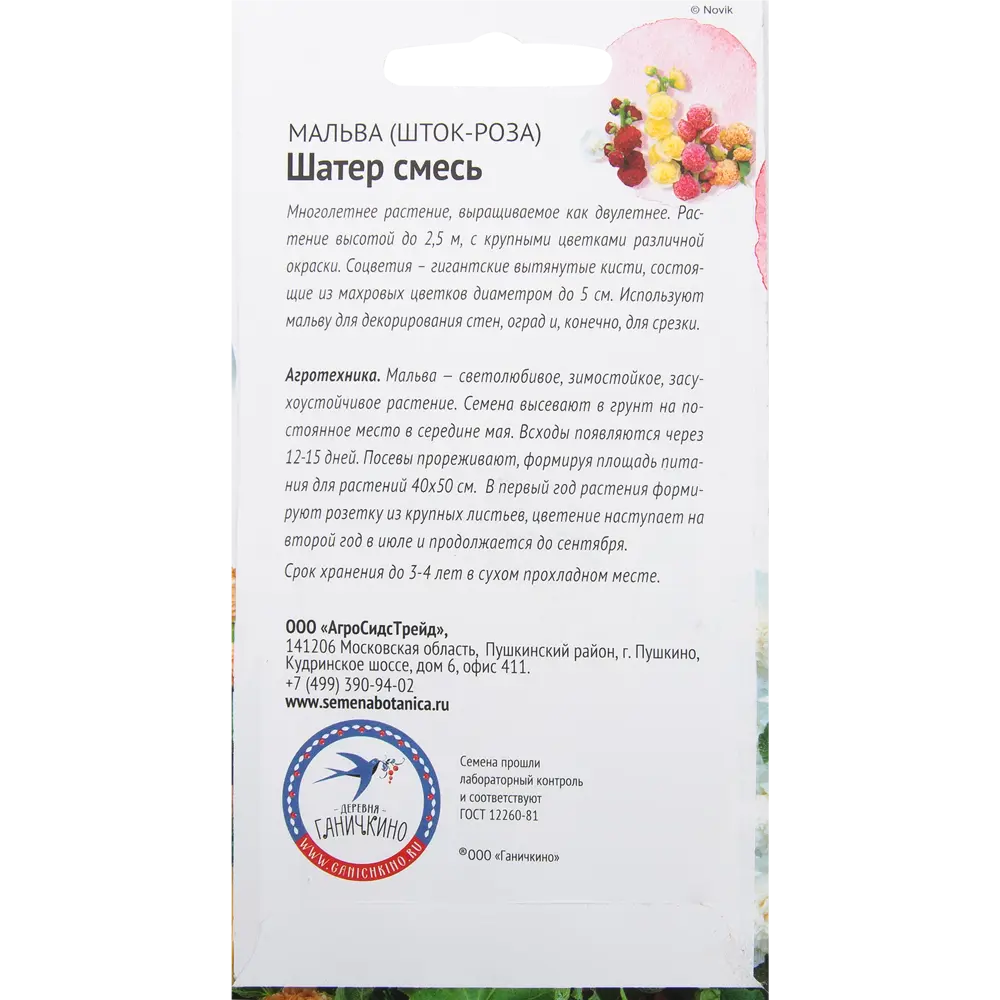 Мальва «Шатёр» смесь окрасок 0.25 г СЕМЕНА ОТ ОКТЯБРИНЫ ГАНИЧКИНОЙ STLM-2096038 - Вид №1
