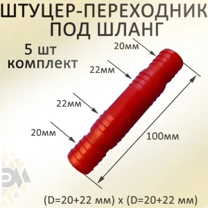 91989363 Коннектор для шланга Элимет НФ-00003515 d 1" 5 шт STLM-1517447