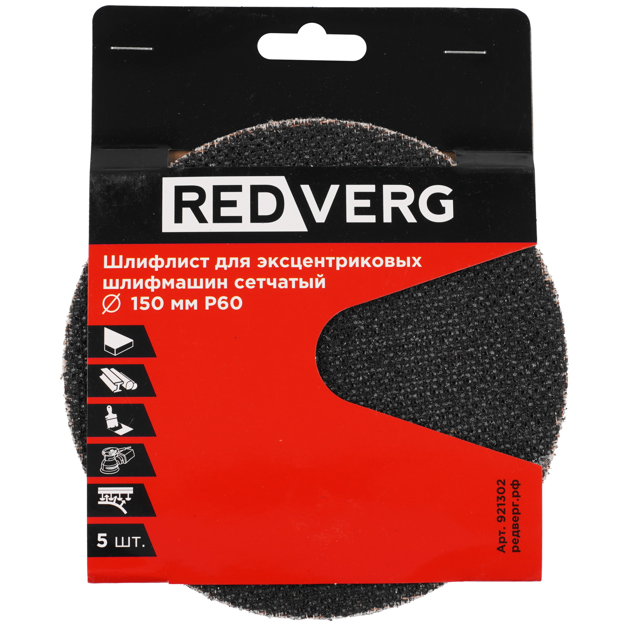 Круг шлифовальный REDVERG 921302 5 шт 9176087 STDN-0014845 - Вид №4