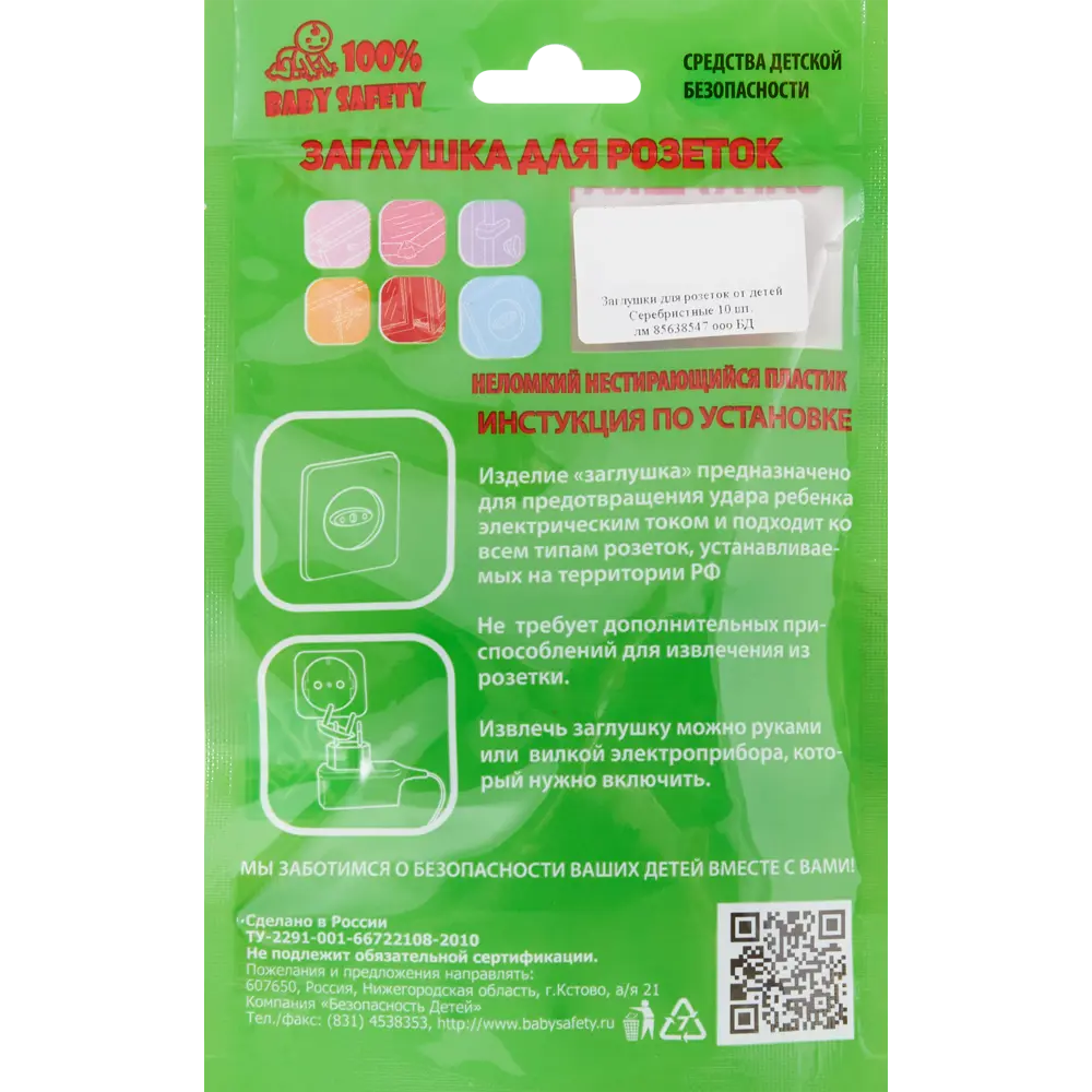 100% BABY SAFETY Заглушки для розеток серебристые, 10 шт 85638547 100 % BABY SAFETY STLM-0064936 - Вид №3