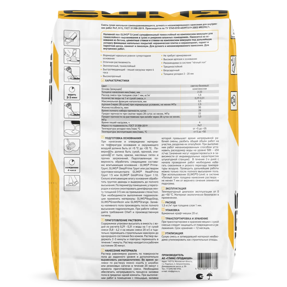 Наливной пол суперфинишный Glims-S-Level 20 кг 12761907 STLM-2055823  - Вид №1