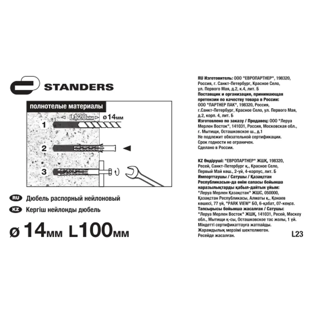 Распорный дюбель Standers PND L 14×100 мм для надежного монтажа (4 шт) 83387848 STLM-1010014 - Вид №6