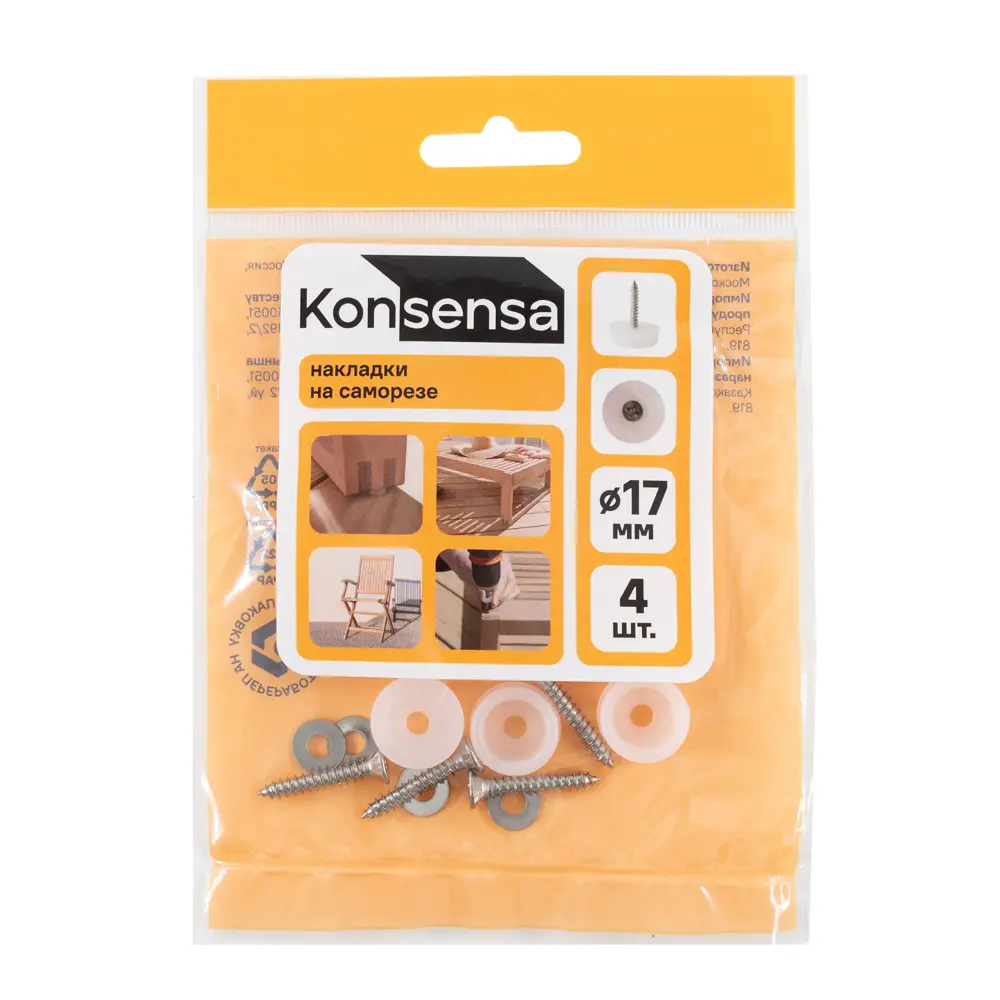 Накладка на мебельные ножки на саморезах KONSENSA ⌀17 мм круглые ПТФЭ прозрачные 4 шт STLM-2145338 - Вид №3