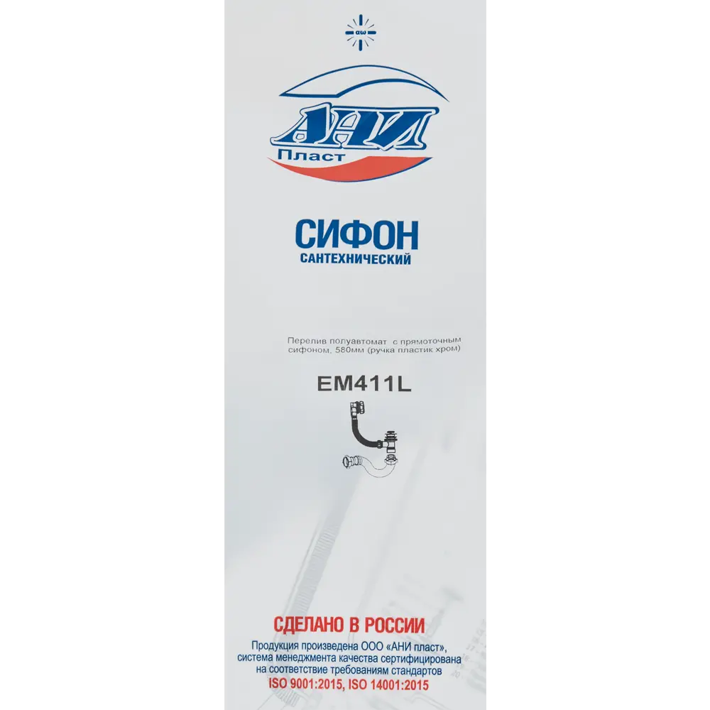 Сифон для ванны АНИ Пласт полуавтоматический с системой слива-перелива 84660201 STLM-0053550 - Вид №5