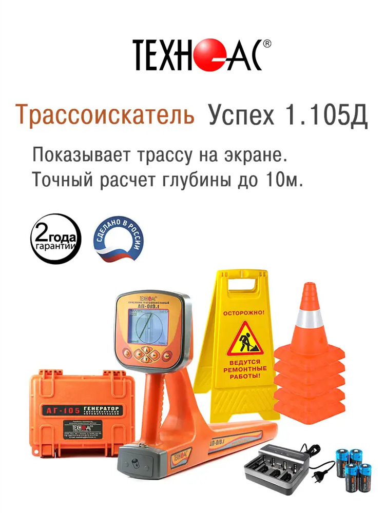 91667961 Детектор скрытой проводки и металла Техно-Ас Успех 1.105Д STLM-0845268