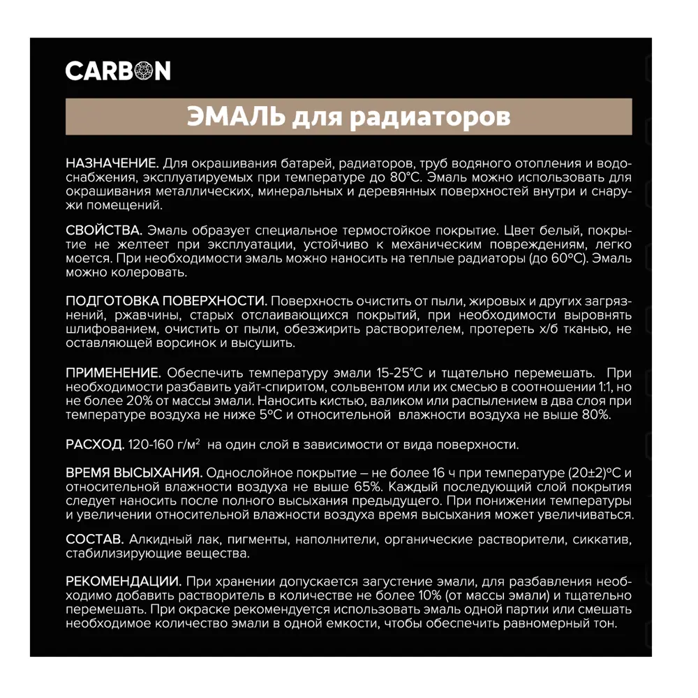 Эмаль для радиаторов Carbon цвет белый 3 кг 83970509 STLM-2182925  - Вид №3