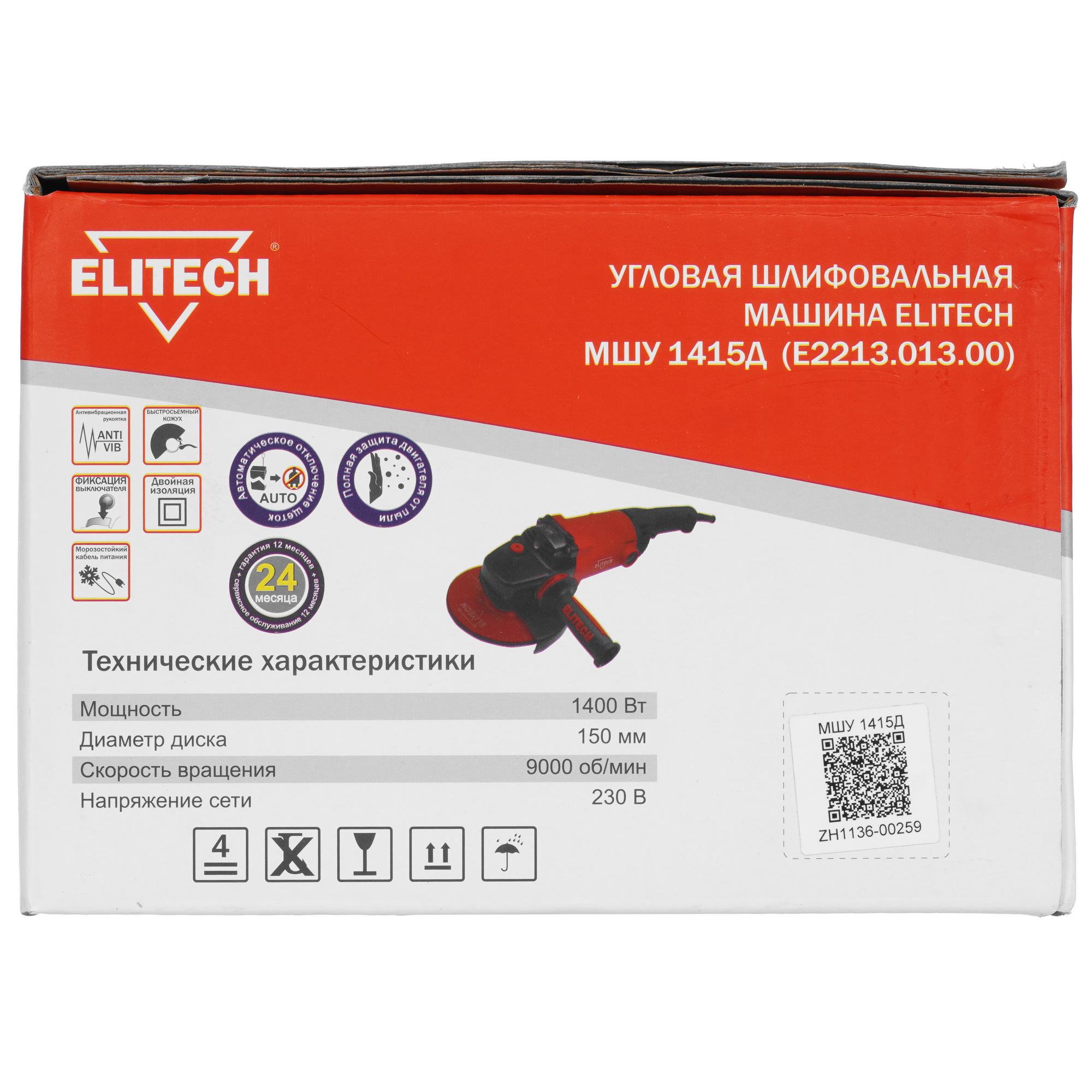 Углошлифовальная машина (УШМ) Elitech МШУ 1415Д 9922040 STDN-0102610 - Вид №8