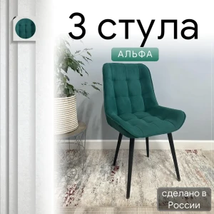92028344 Комплект стульев 3 шт Удобно Альфа 43х87х43 см велюр цвет зеленый STLM-1428827