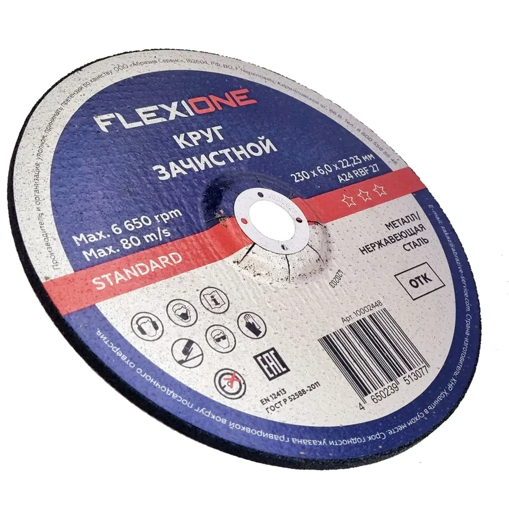 Диск зачистной по металлу тип 27 Flexione Standard 230x22.2x6 мм STLM-2080202 - Вид №3