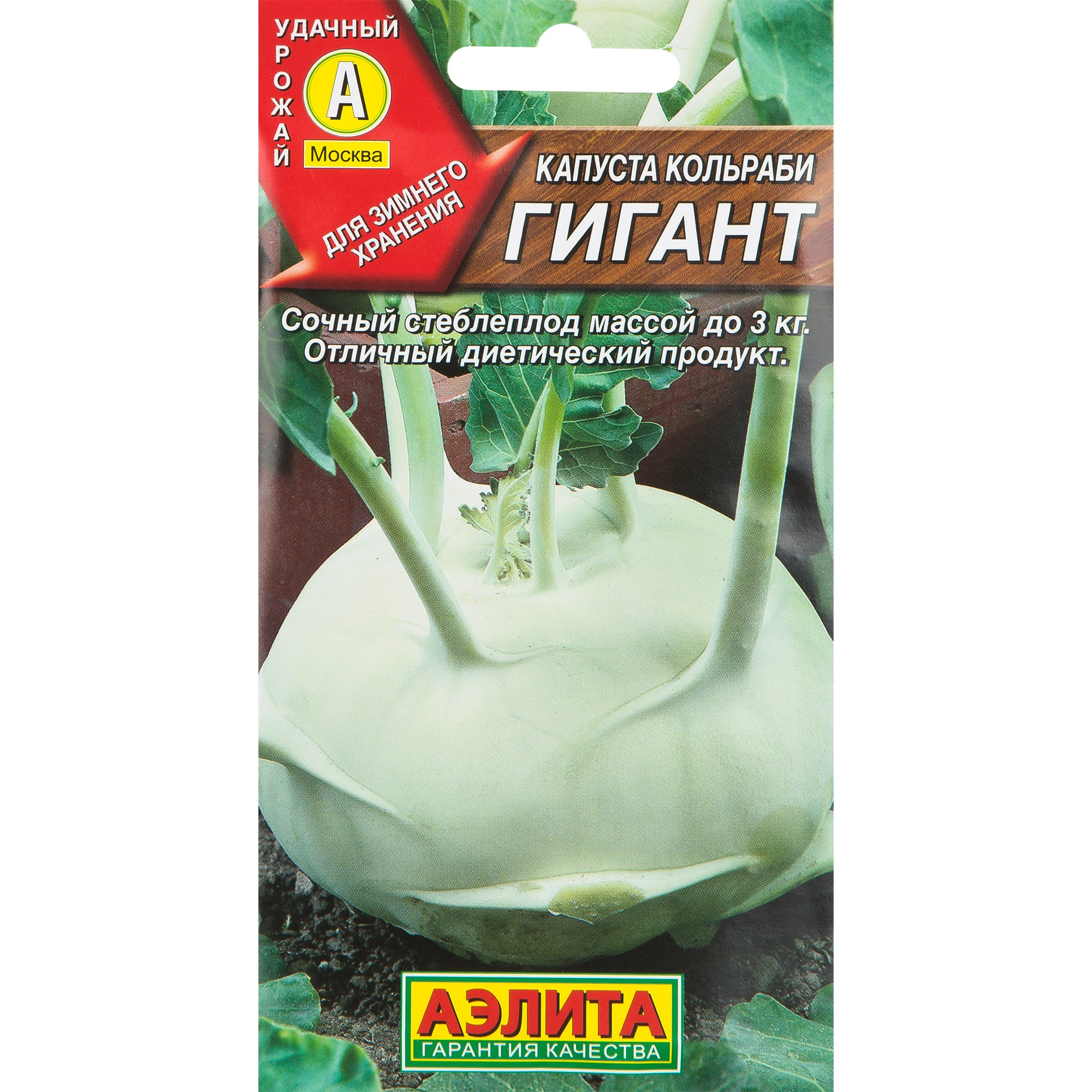 12593683 Семена овощей капуста кольраби Гигант Santreyd 