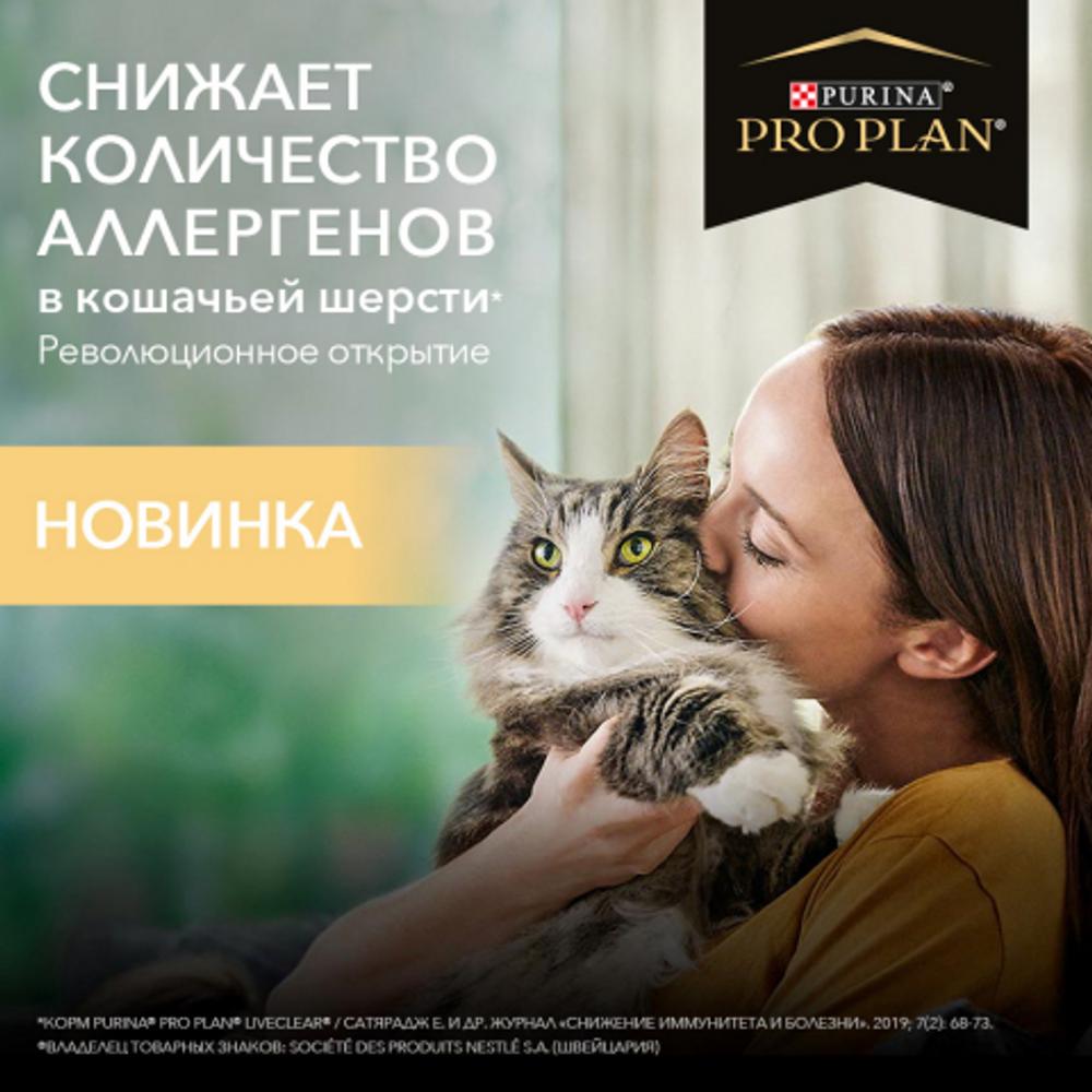 ПР0053592 Корм для кошек LiveClear для стерилизованных снижает количество аллергенов в шерсти, индейка сух. 2,8 кг Pro Plan  - Вид №7