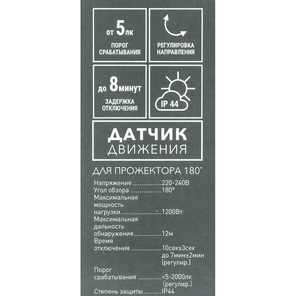 DUWI Накладной уличный датчик движения 180° для прожекторов 82019159 STLM-0017749 - Вид №5