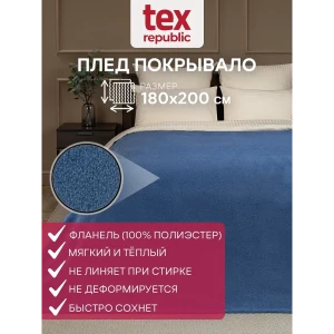 91519736 Плед TexRepublic 59958, 200x180 см, фланель, цвет синий STLM-1068456