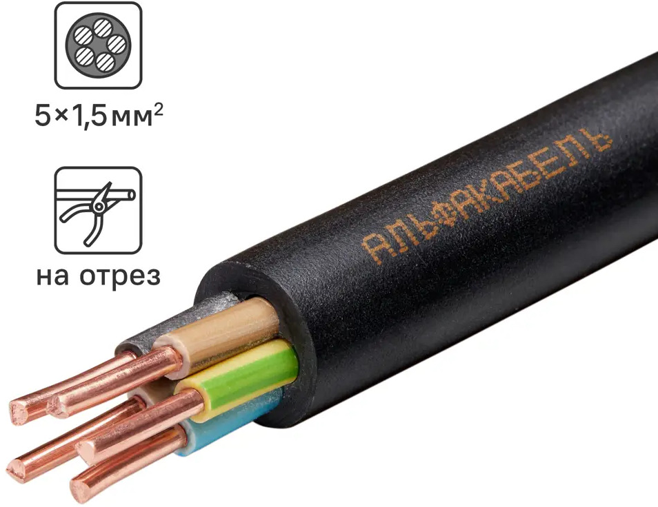 Кабель АЛЬФАКАБЕЛЬ ВВГнг-LS 5x1.5 мм² с заземлением 82945580