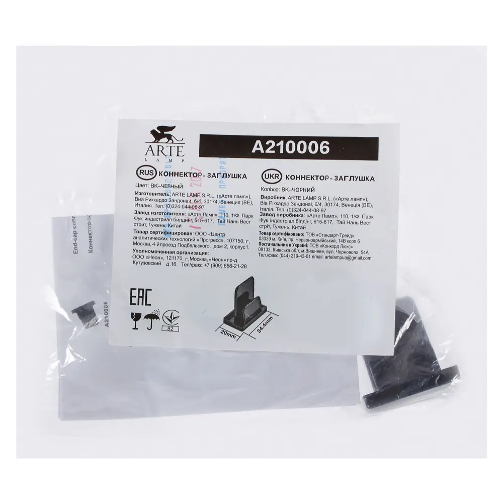 Заглушка для трекового шинопровода цвет черный Arte Lamp STLM-2058401 - Вид №3