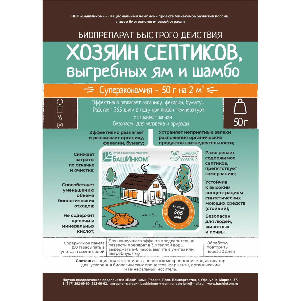 Santreyd Биопрепарат для септиков и выгребных ям 50 г 89379059 STLM-1330157 - Вид №1