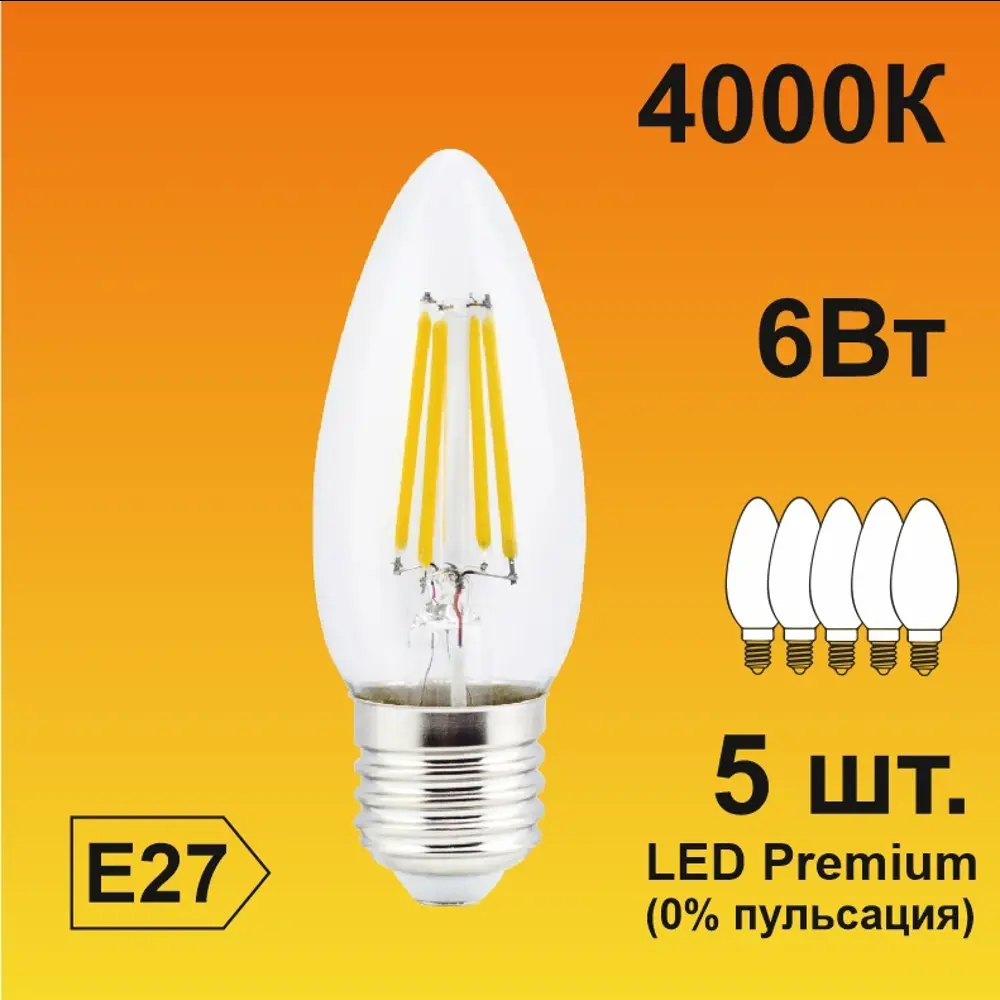 90121520 Набор ламп светодиодных Ecola Premium E27 6 Вт свеча 600 Лм нейтральный свет 5 шт STLM-0112550