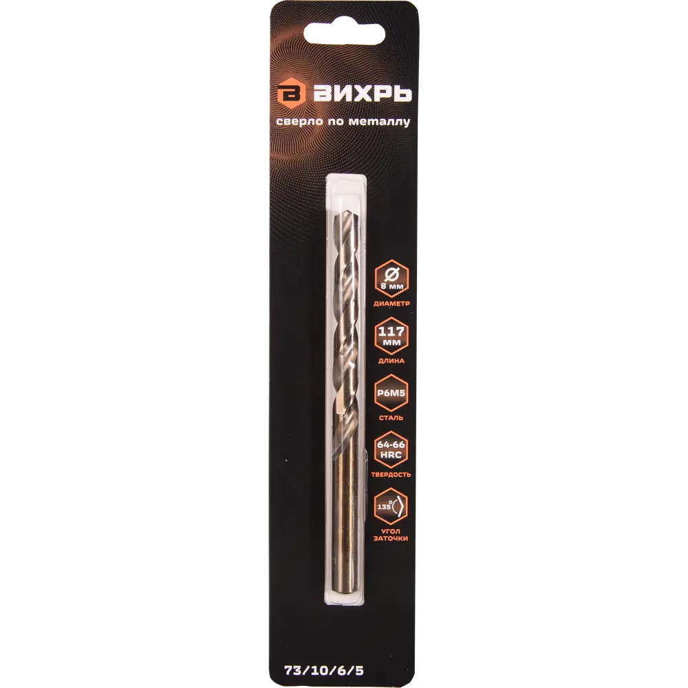 Сверло спиральное по металлу Вихрь 73/10/6/5 8x117 мм STLM-2003326 - Вид №2