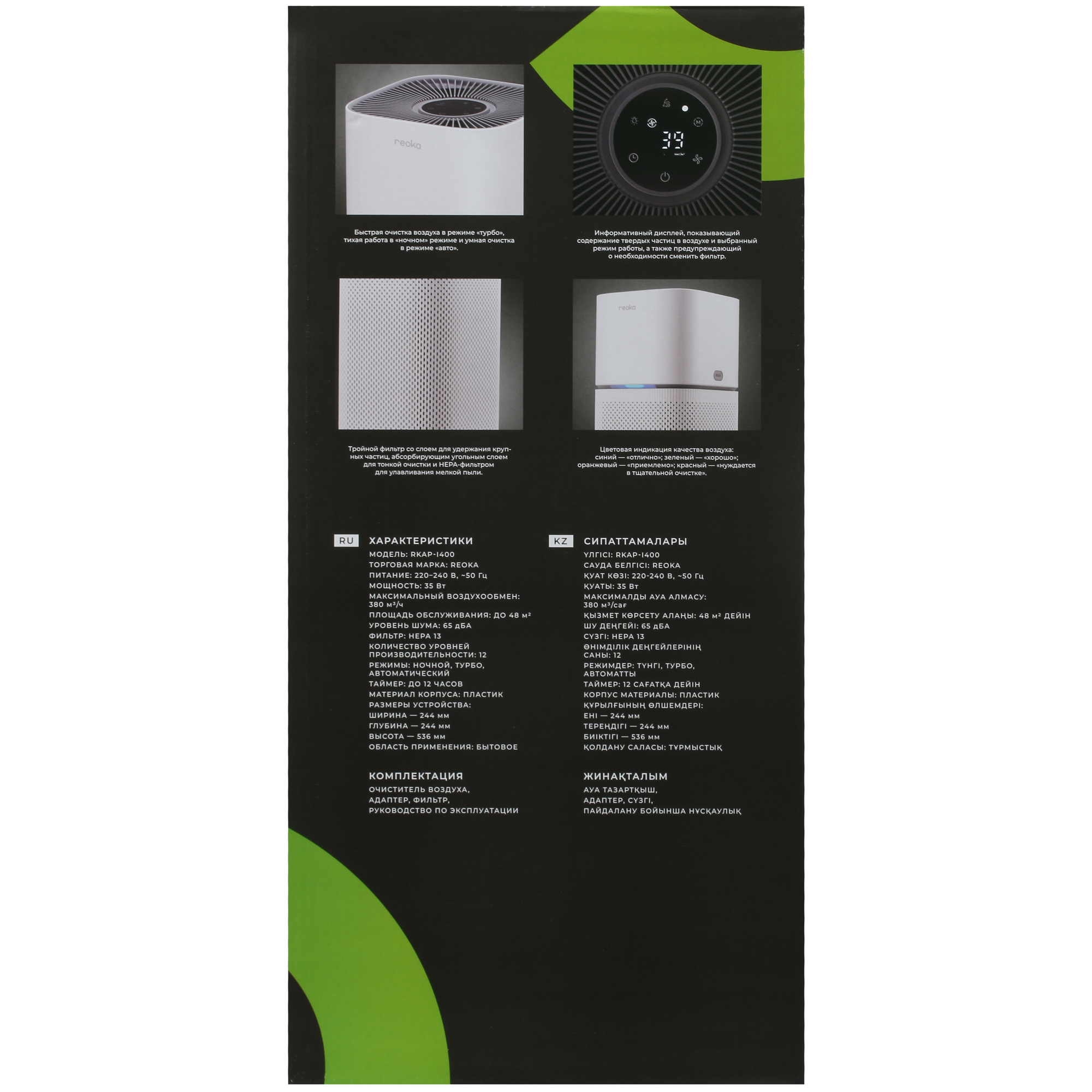 9987879 Очиститель воздуха Reoka RKAP-I400 белый STDN-0117411 - Вид №8