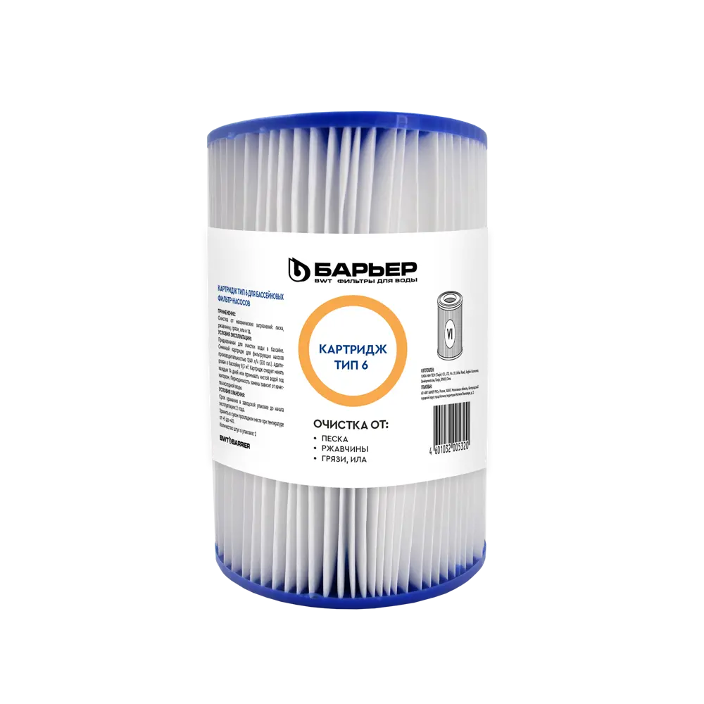 Набор сменных картриджей Барьер Wateria Тип 6 2 шт Santreyd STLM-2201684