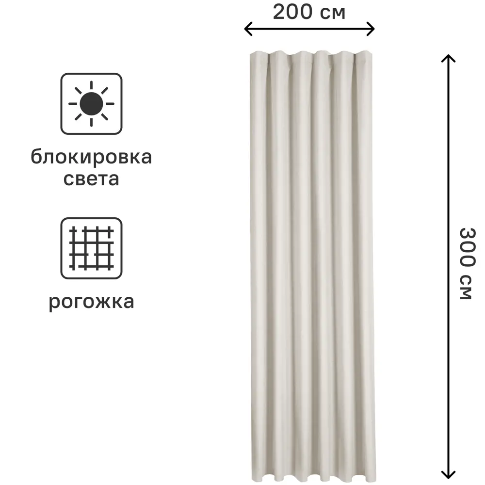 Штора Столица текстиля Monaco с эффектом блэкаут на ленте 200×300 см бежевая 88039132 STLM-1063750 - Вид №2