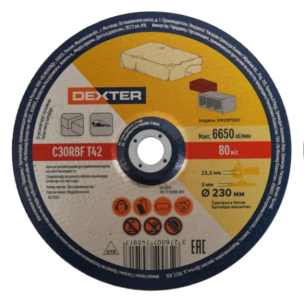 Отрезной круг Dexter для камня и бетона 230 мм 89354846 STLM-1575777