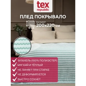 91519753 Плед TexRepublic 92577, 220x200 см, фланель, цвет бирюзовый STLM-1036827