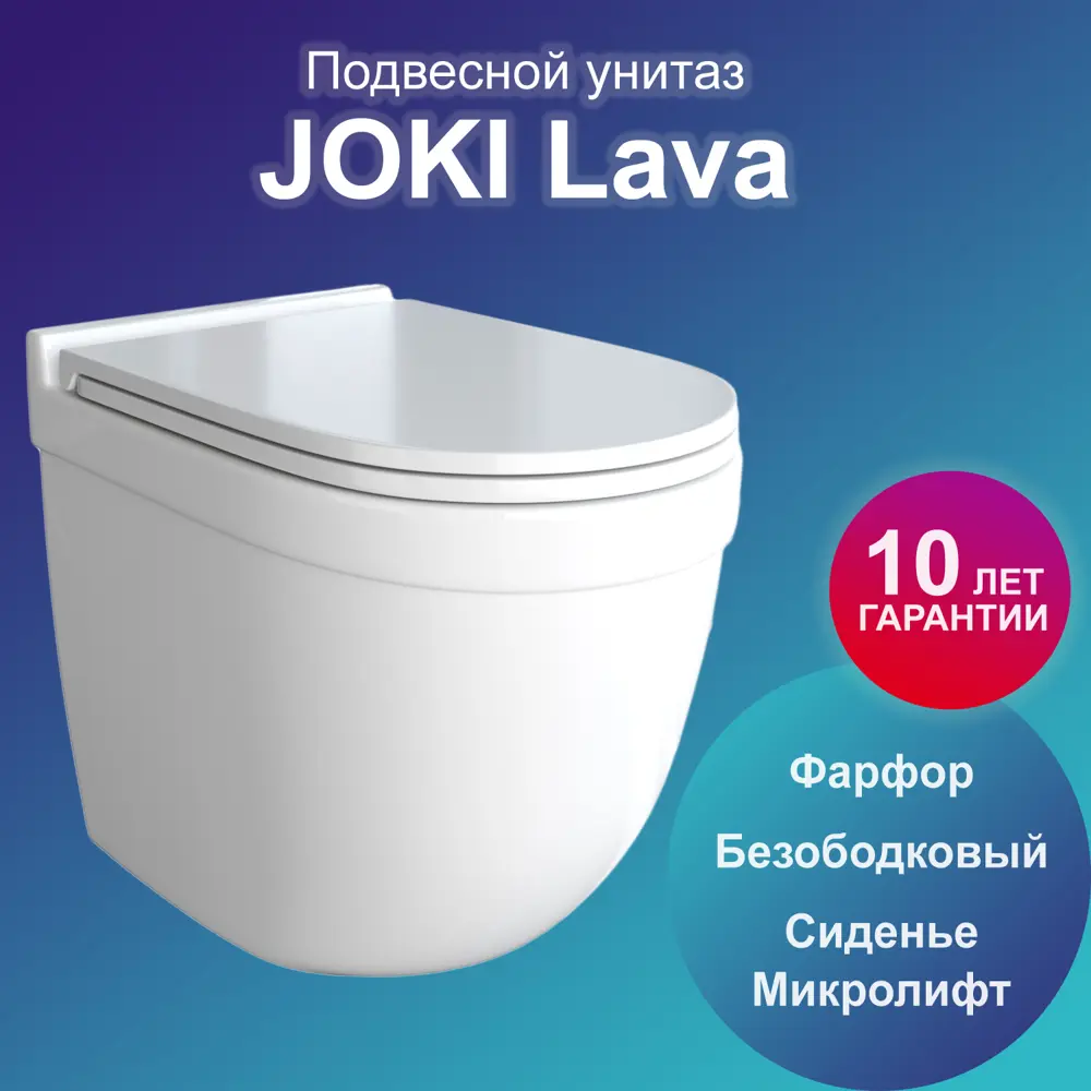 91501196 Унитаз подвесной Joki Lava JK6011037 безободковый, с сиденьем микролифт, цвет белый STLM-0971699