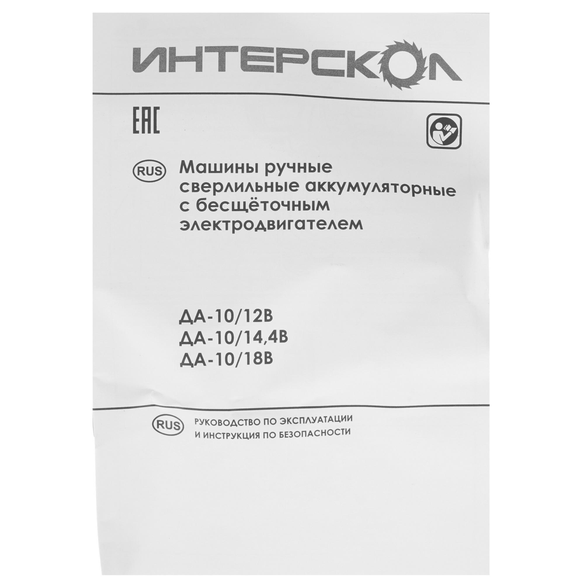 Дрель-шуруповерт Интерскол ДА-10/14.4В 5077148 STDN-0025199 - Вид №7