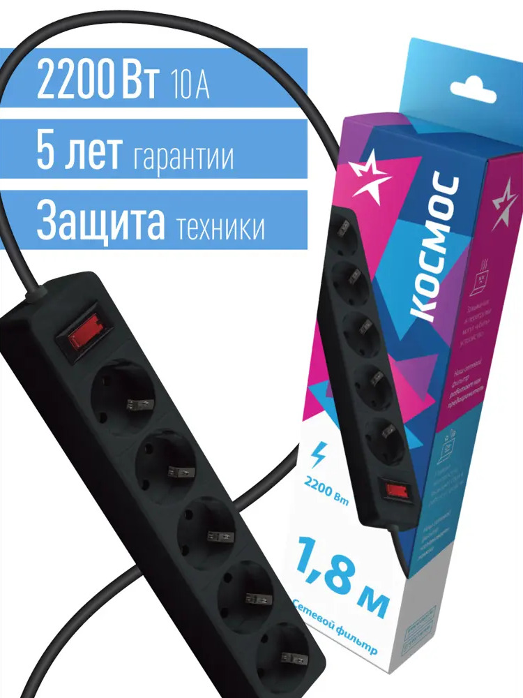 90192146 Сетевой фильтр Космос FKsm 5 розеток с заземлением 3x0.75 мм 1.8 м 2200 Вт цвет черный STLM-0127217