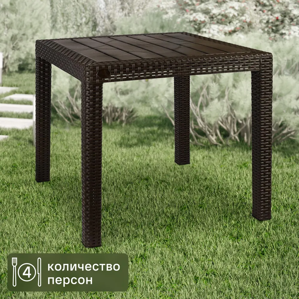84347942 Стол Ingreen Rattan 78.9x78.9x70 см пластик коричневый STLM-0048752