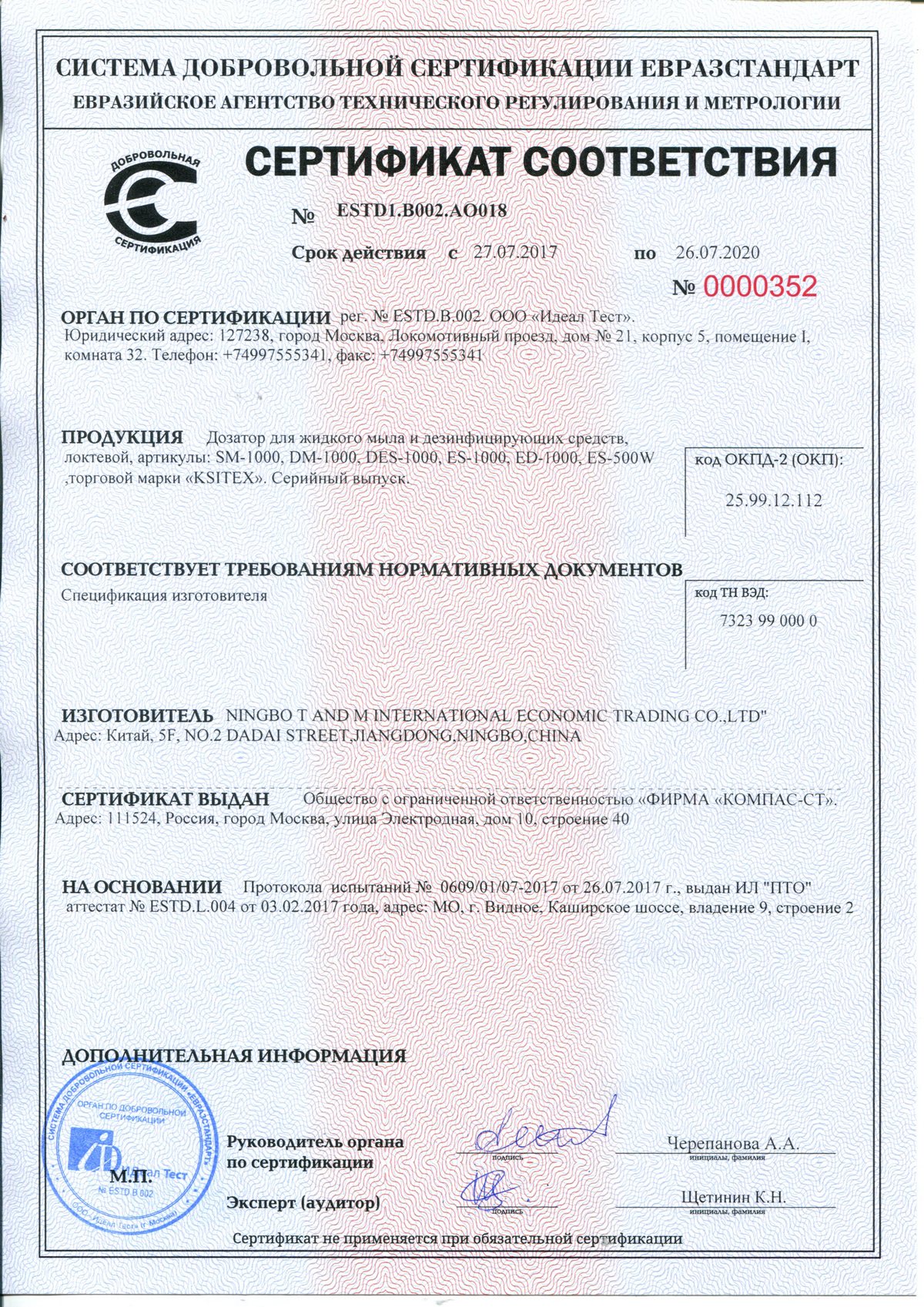 304009421 Локтевой дозатор дез. средств ED-1000 KSITEX  - Вид №1