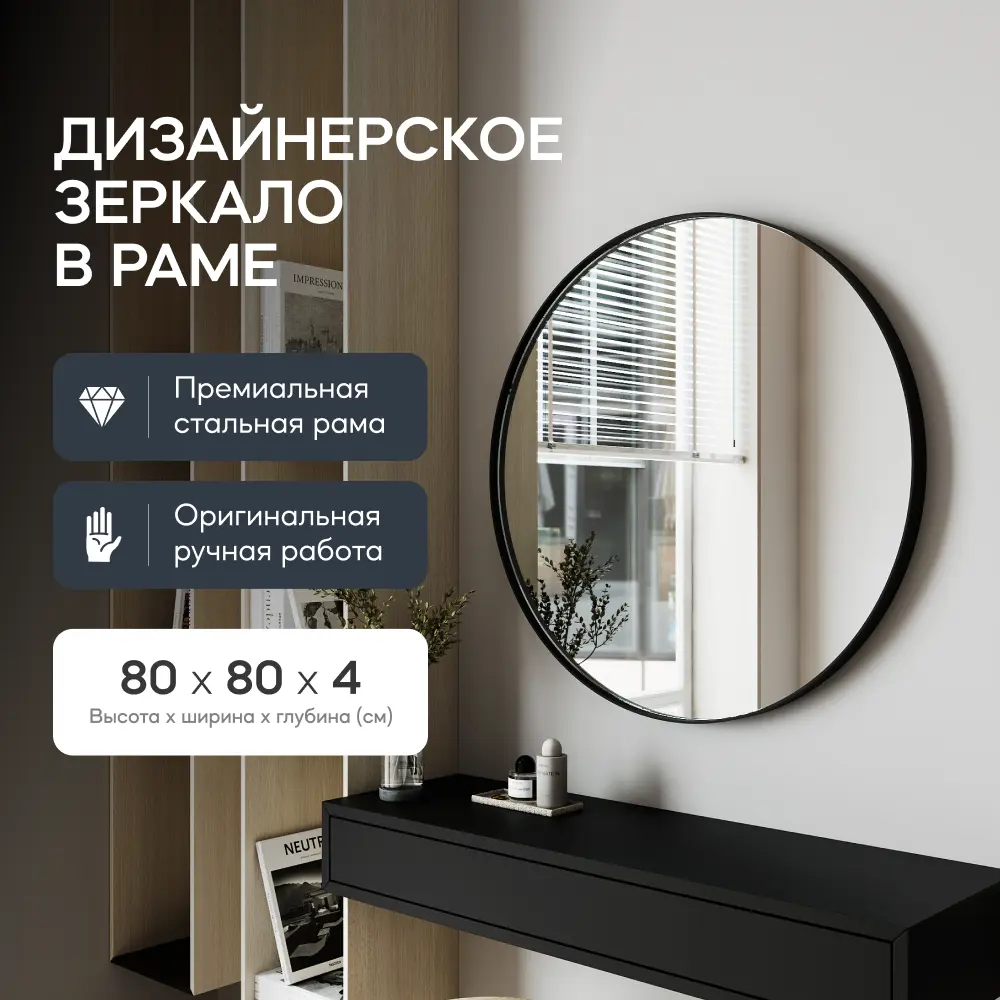 90858823 Зеркало в черной раме настенное круглое Rauntel Black M 80 см STLM-0838074