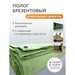 91606136 Тент укрывной Поволжский Центр РТИ 3.5x7.5м 460г/м² зеленый STLM-1440138