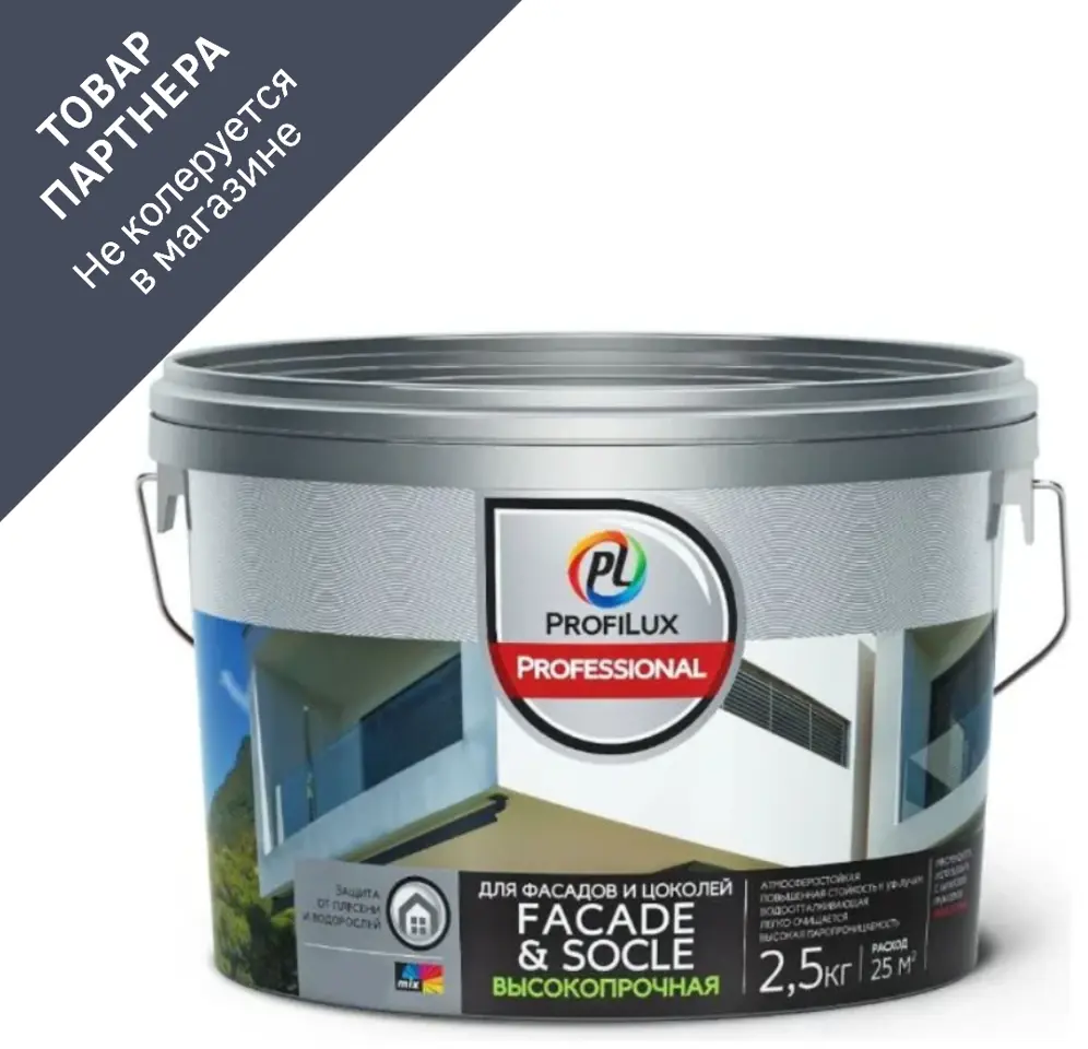 90770300 Краска фасадная PROFILUX Fasade & Socle Н0000005766/Н0000004982 2.5 л цвет белый STLM-0859470