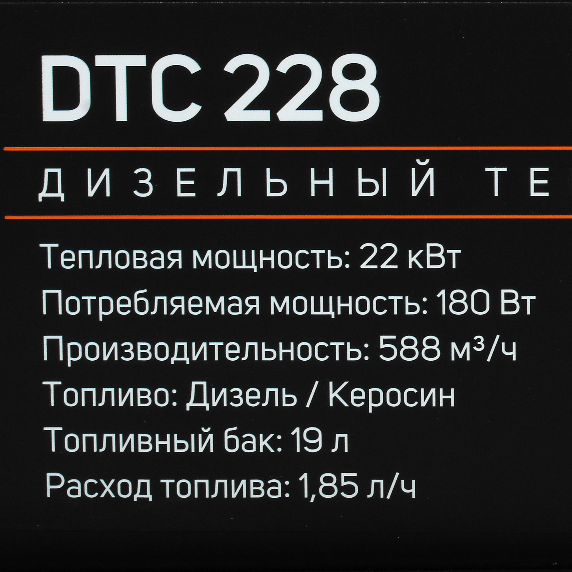 6628771 Тепловая пушка дизельная Patriot DTС 228 STDN-0089888 - Вид №4