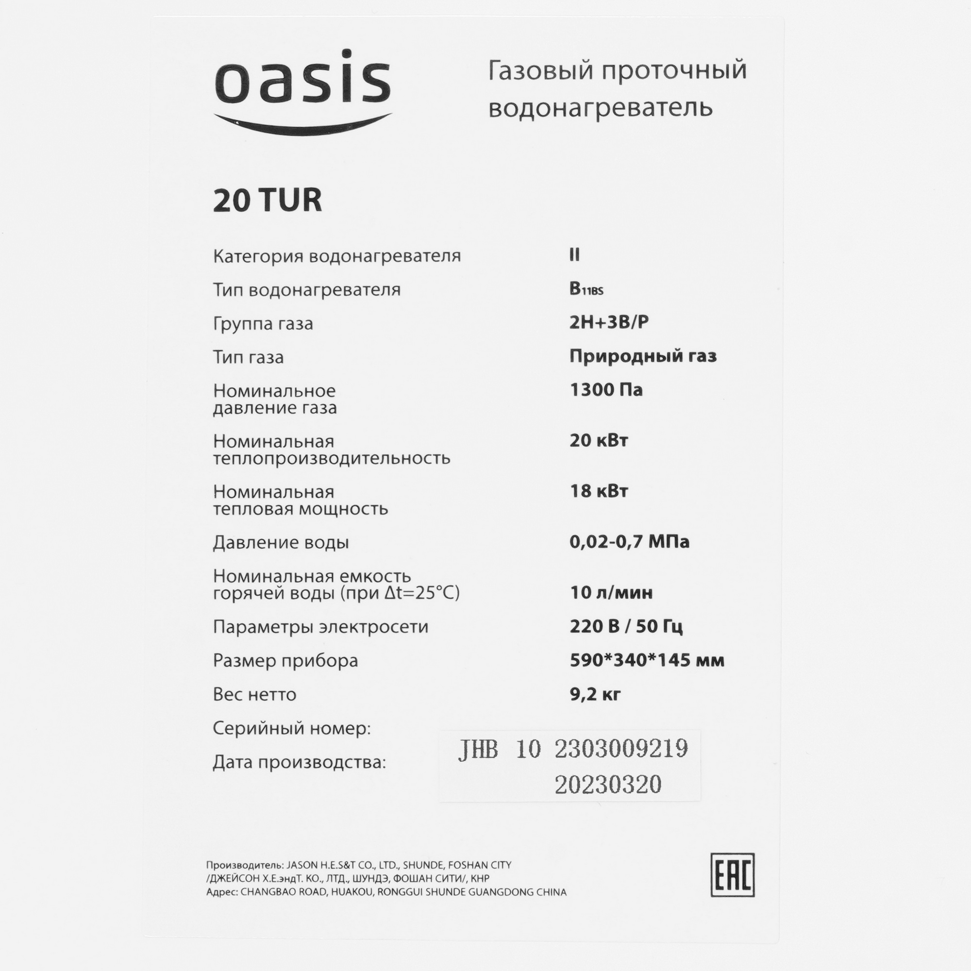 9959823 Водонагреватель газовый Oasis 20TUR STDN-0018259 - Вид №4