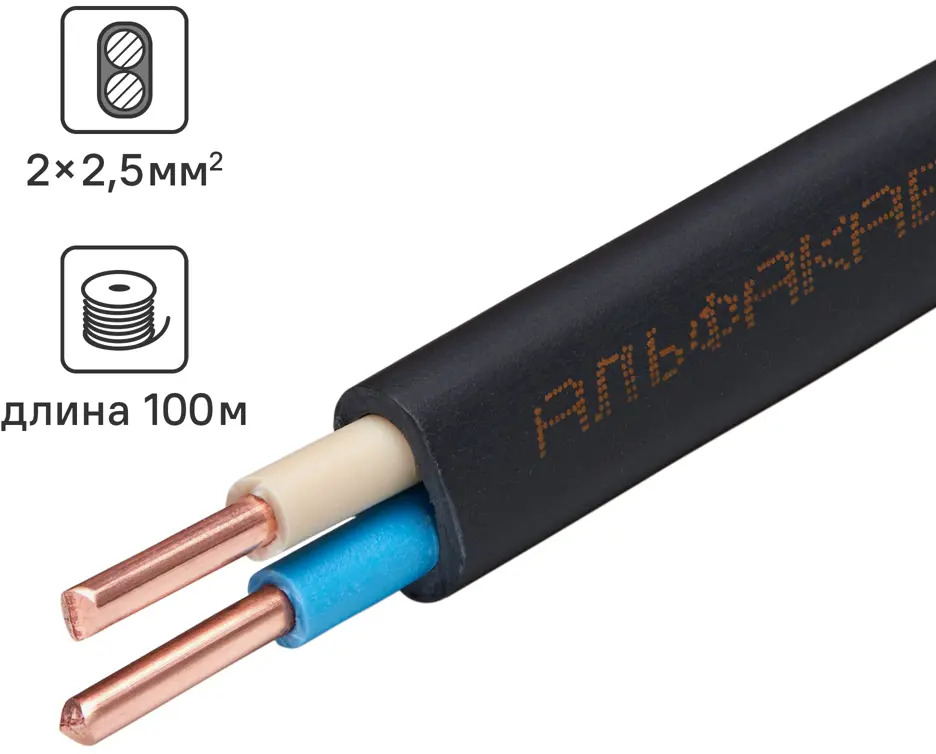 Кабель АЛЬФАКАБЕЛЬ ВВГпнг-LS 2х2.5 для стационарной электропроводки 82600483