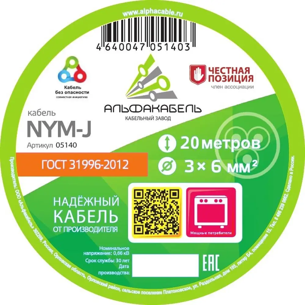 Кабель Альфакабель NYM 3x6 20 м ГОСТ цвет серый 82259087 STLM-2160880  - Вид №1