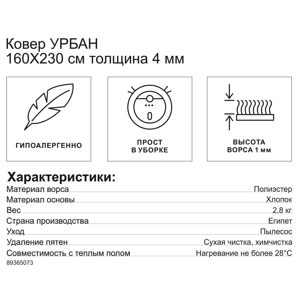 89365073 Ковер Урбан 160x230 см полиэстер 800404-1001 STLM-1066052 CTIM  - Вид №7