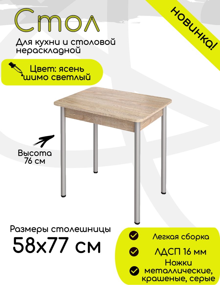 91061826 Стол прямоугольный Ст58х77/ 77x58 см ЛДСП цвет бежево-серый STLM-0463329 КЕА
